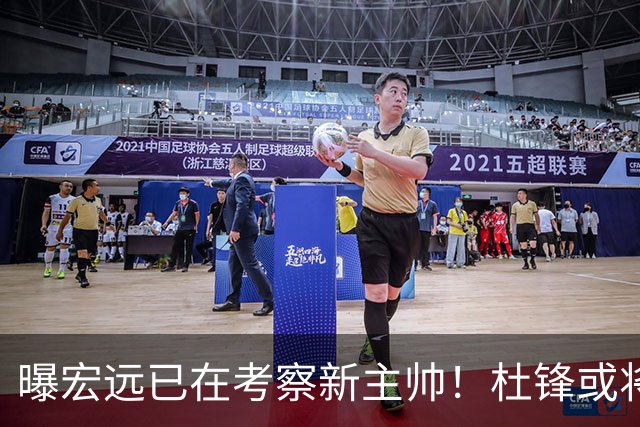 曝宏远已在考察新主帅！杜锋或将升任总教练，保留体面不算下课