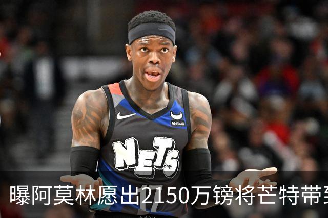 曝阿莫林愿出2150万镑将芒特带到米兰 曼联今夏无意出售