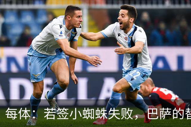 每体：若签小蜘蛛失败，巴萨的替代方案是伯恩茅斯20岁前锋克鲁皮