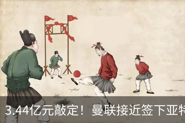 3.44亿元敲定！曼联接近签下亚特兰大中场埃德森，接班卡塞米罗